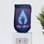 Swachh Paani Eco-Friendly 20 Litre Water Dispenser Bottle Cover - Reusable Fabric Dust Protector